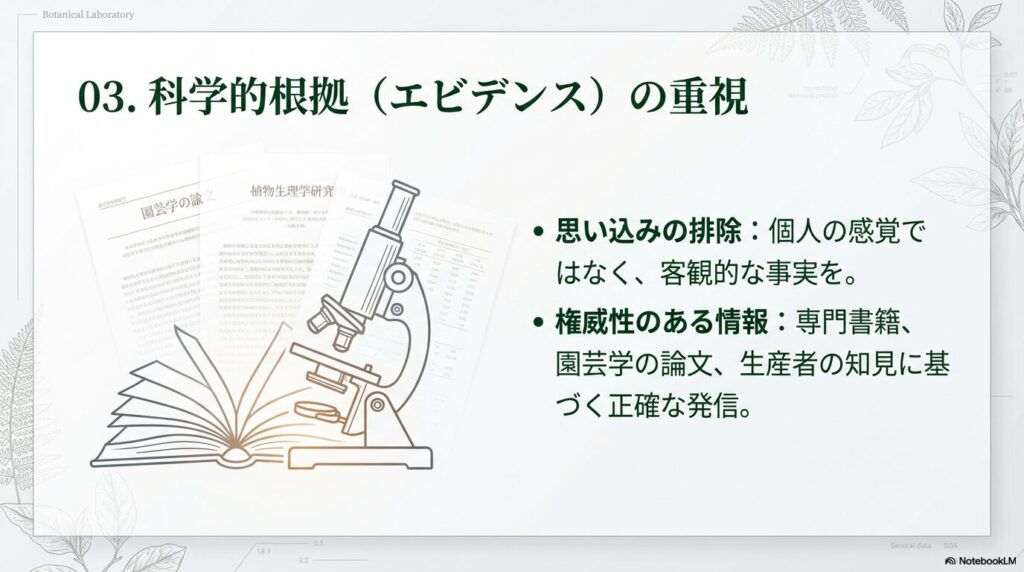 科学的根拠(エビデンス)の重視