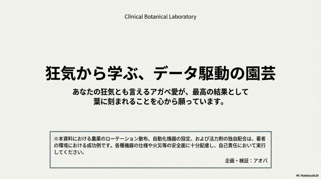 Clinical Botanical Laboratoryのロゴと免責事項
